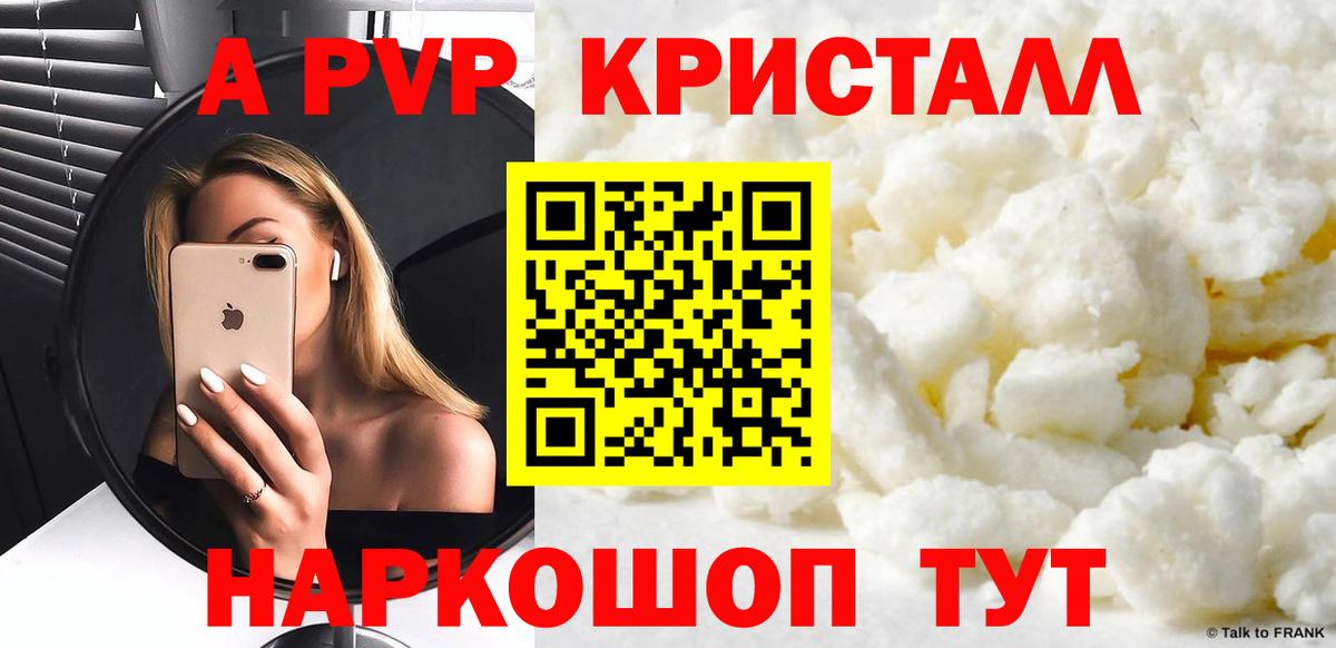 A-PVP Crystall Ступино