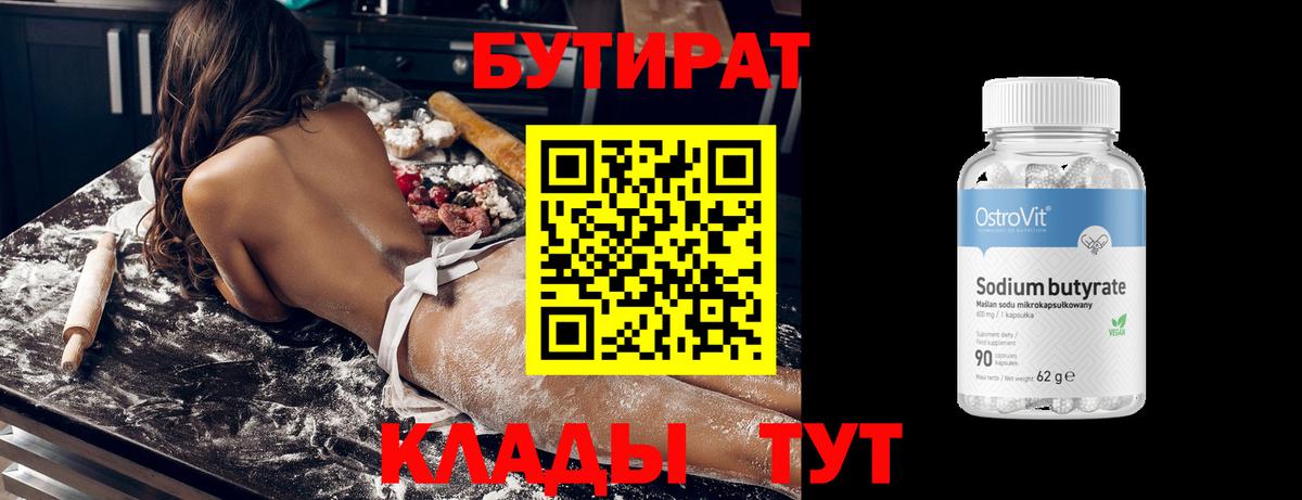 Бутират 1.4BDO Ступино