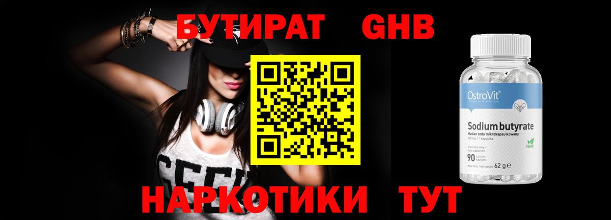 Ступино  Бутират жидкий экстази  БУТИРАТ  Вход с VPN 