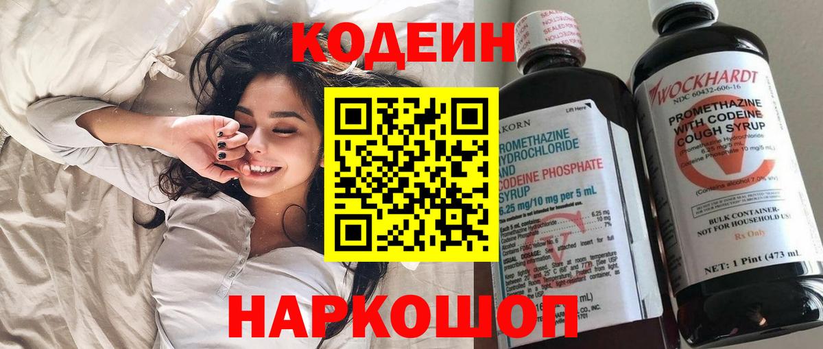 Ступино  Кодеин Purple Drank  Вход с VPN 