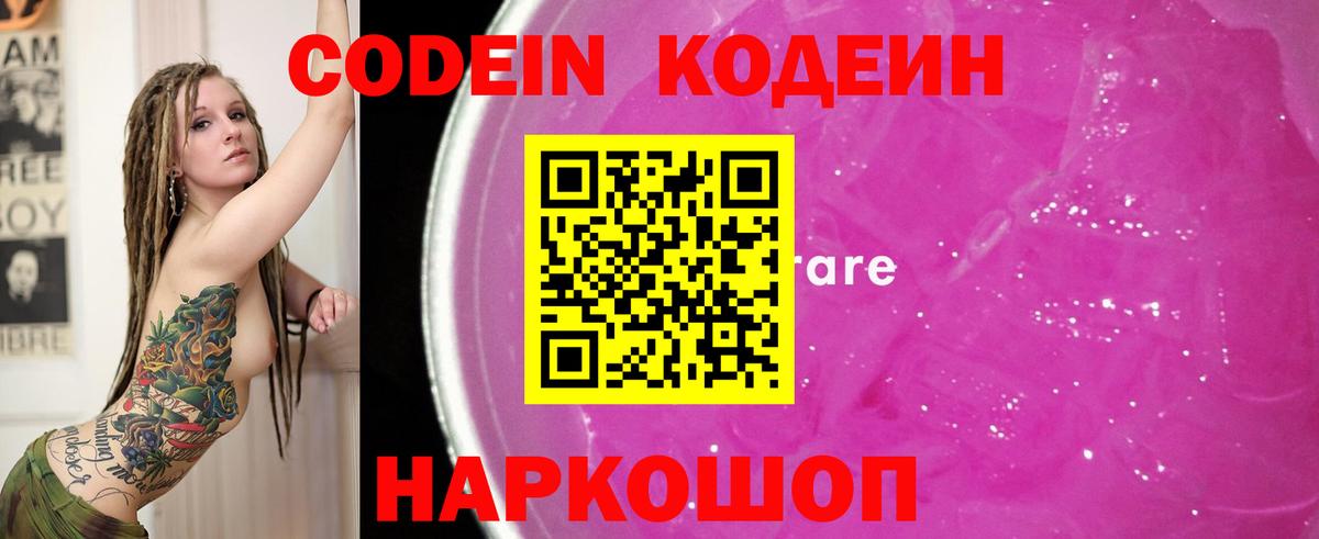 Codein Purple Drank Ступино