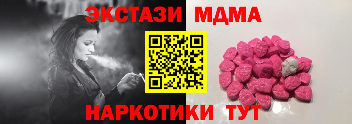 МДМА crystal  Вход с VPN  Ступино  МДМА  МДМА Molly 
