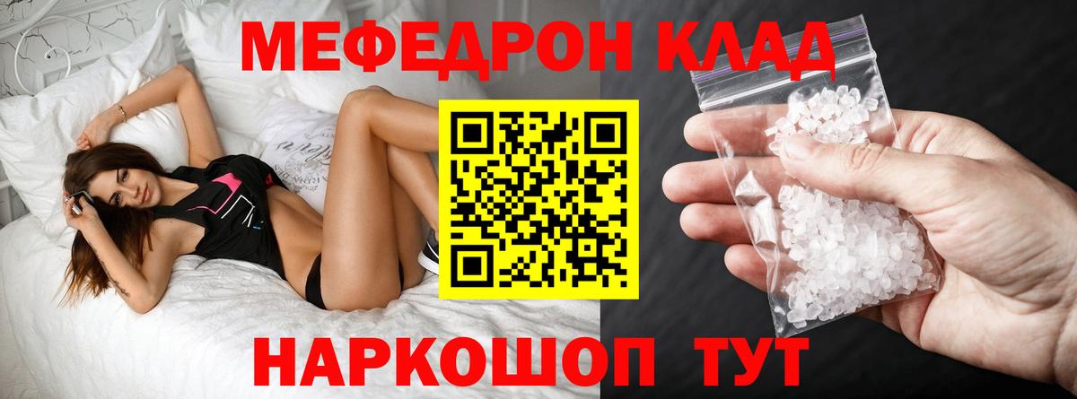 Меф мяу мяу  Ступино