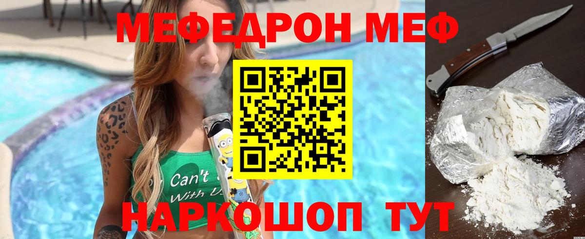 Меф  МЯУ-МЯУ  Вход с VPN  Мефедрон VHQ  Ступино  Меф мука 