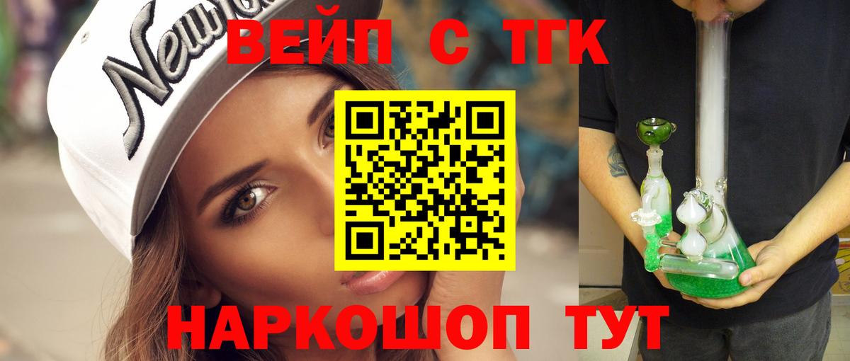 закладка  Дистиллят ТГК жижа  Вход с VPN  Ступино 